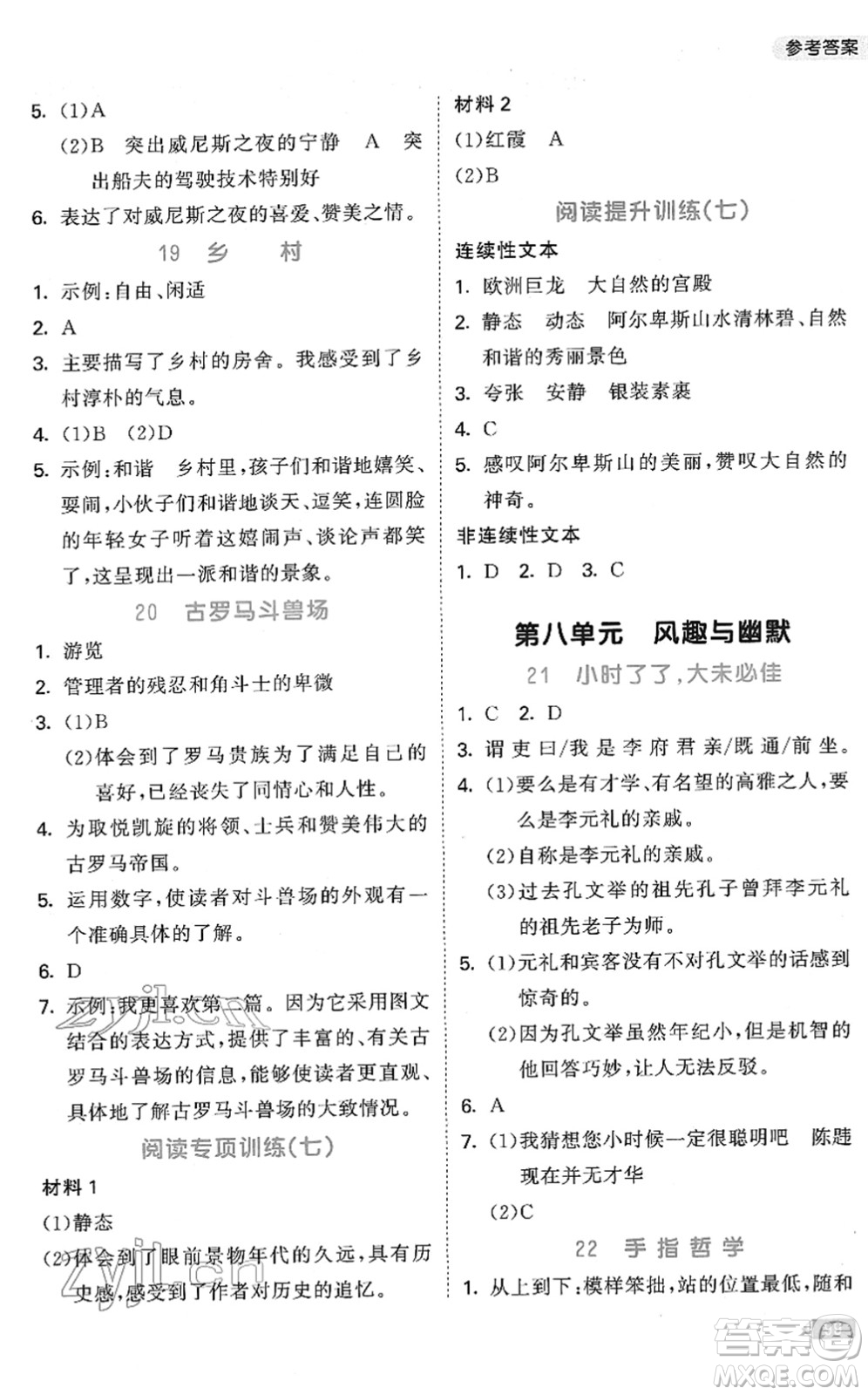 教育科學(xué)出版社2022春季53天天練小學(xué)同步閱讀五年級(jí)下冊(cè)人教版答案