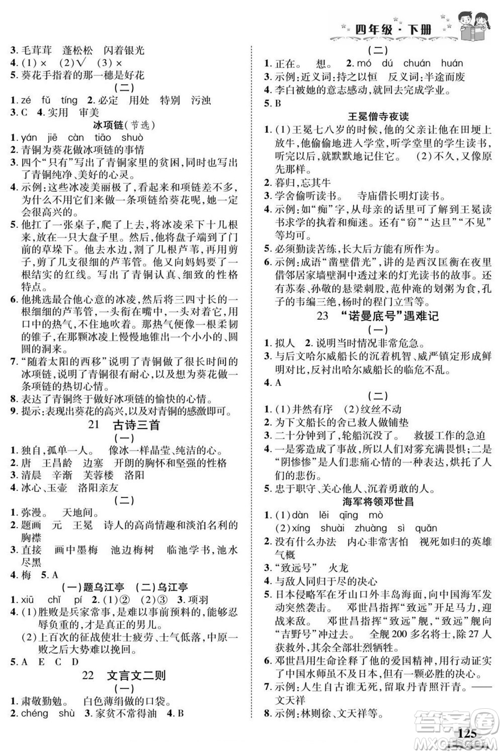 武漢出版社2022快樂閱讀小英才語文四年級(jí)下冊(cè)部編版答案