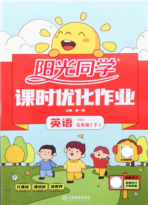 江西教育出版社2022陽光同學(xué)課時優(yōu)化作業(yè)五年級英語下冊PEP版答案