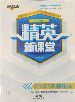 廣東經(jīng)濟出版社2022精英新課堂七年級數(shù)學下冊華師大版參考答案