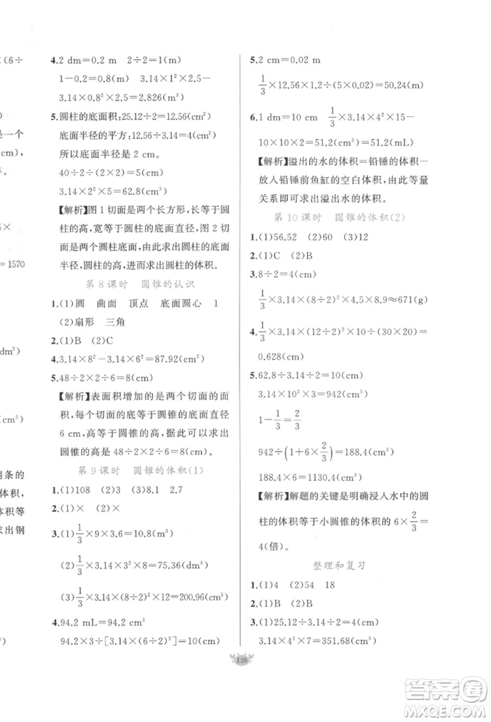 新疆青少年出版社2022原創(chuàng)新課堂六年級(jí)數(shù)學(xué)下冊人教版參考答案