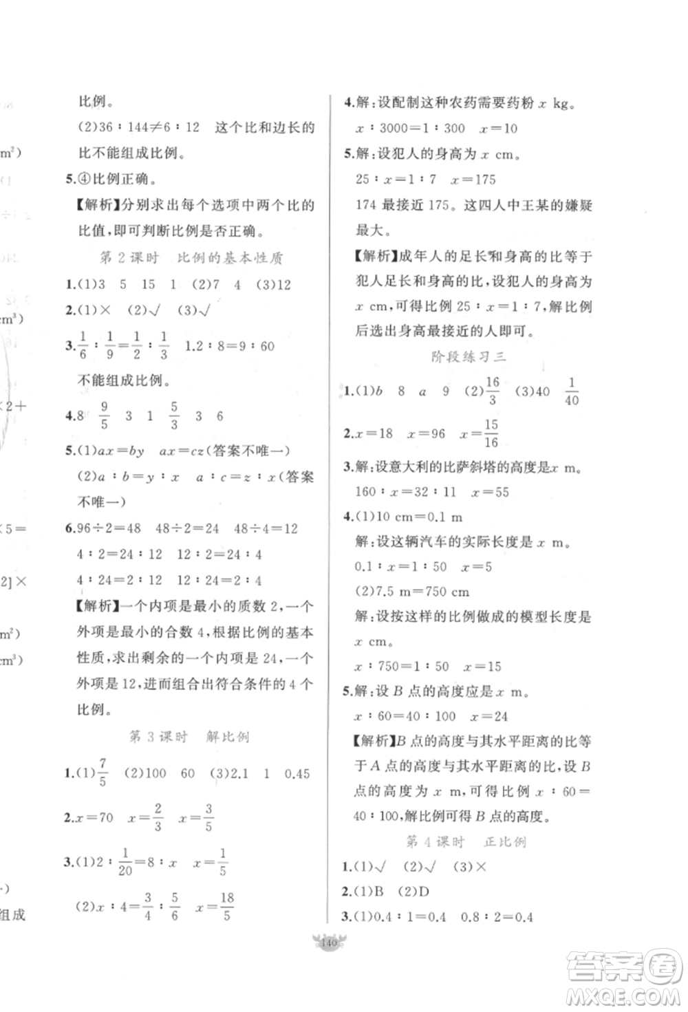 新疆青少年出版社2022原創(chuàng)新課堂六年級(jí)數(shù)學(xué)下冊人教版參考答案