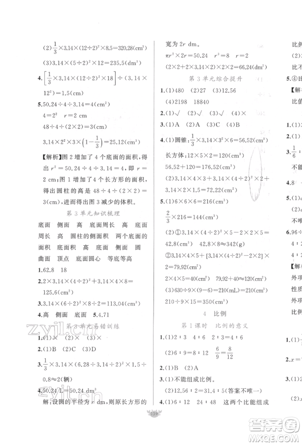 新疆青少年出版社2022原創(chuàng)新課堂六年級(jí)數(shù)學(xué)下冊人教版參考答案