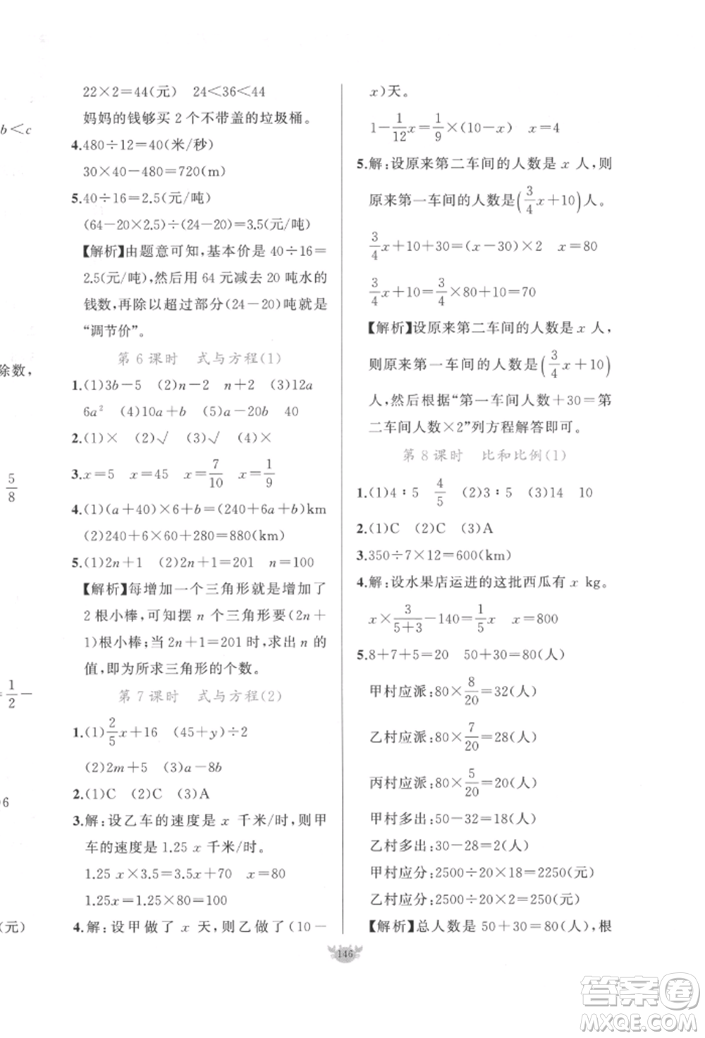 新疆青少年出版社2022原創(chuàng)新課堂六年級(jí)數(shù)學(xué)下冊人教版參考答案