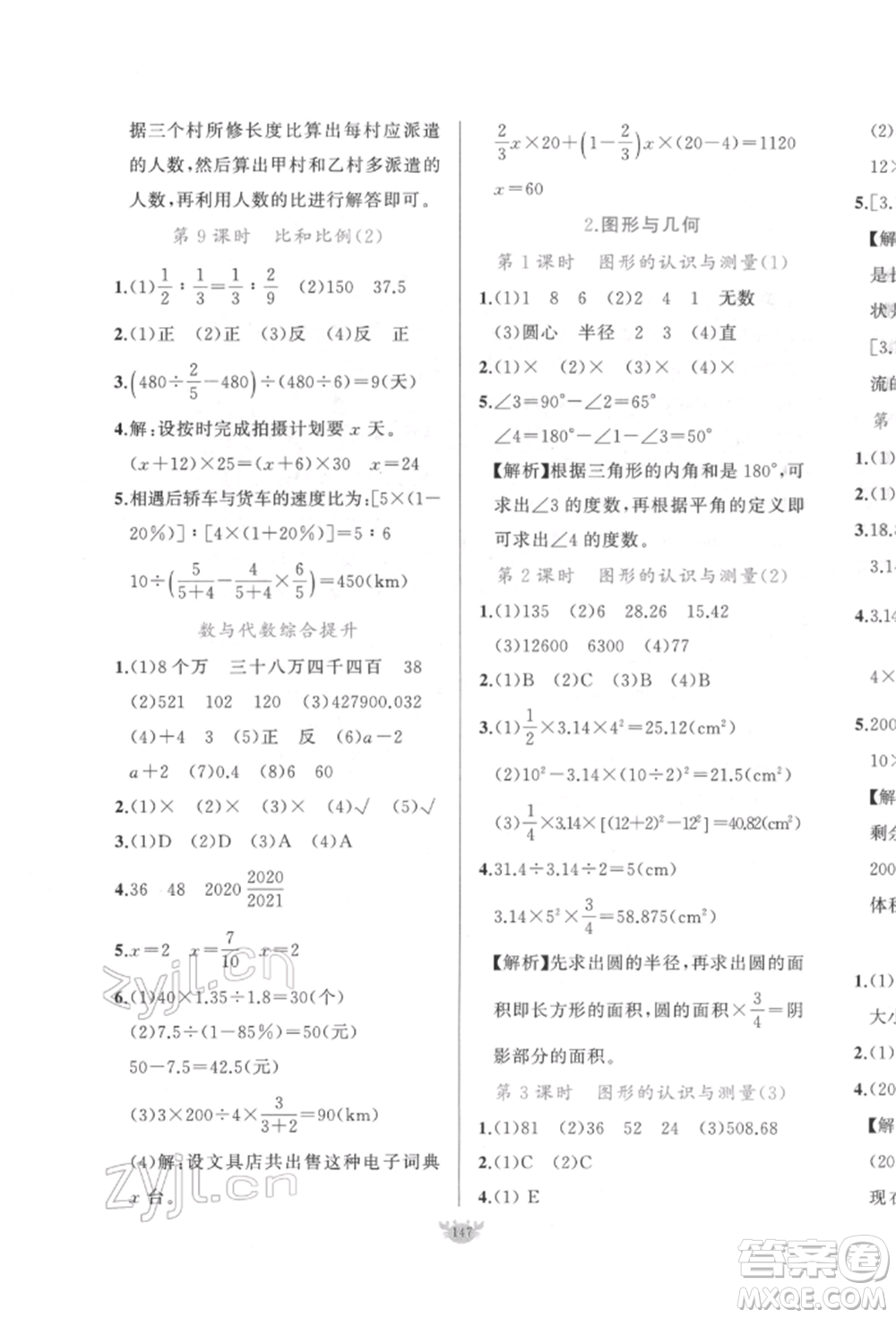 新疆青少年出版社2022原創(chuàng)新課堂六年級(jí)數(shù)學(xué)下冊人教版參考答案