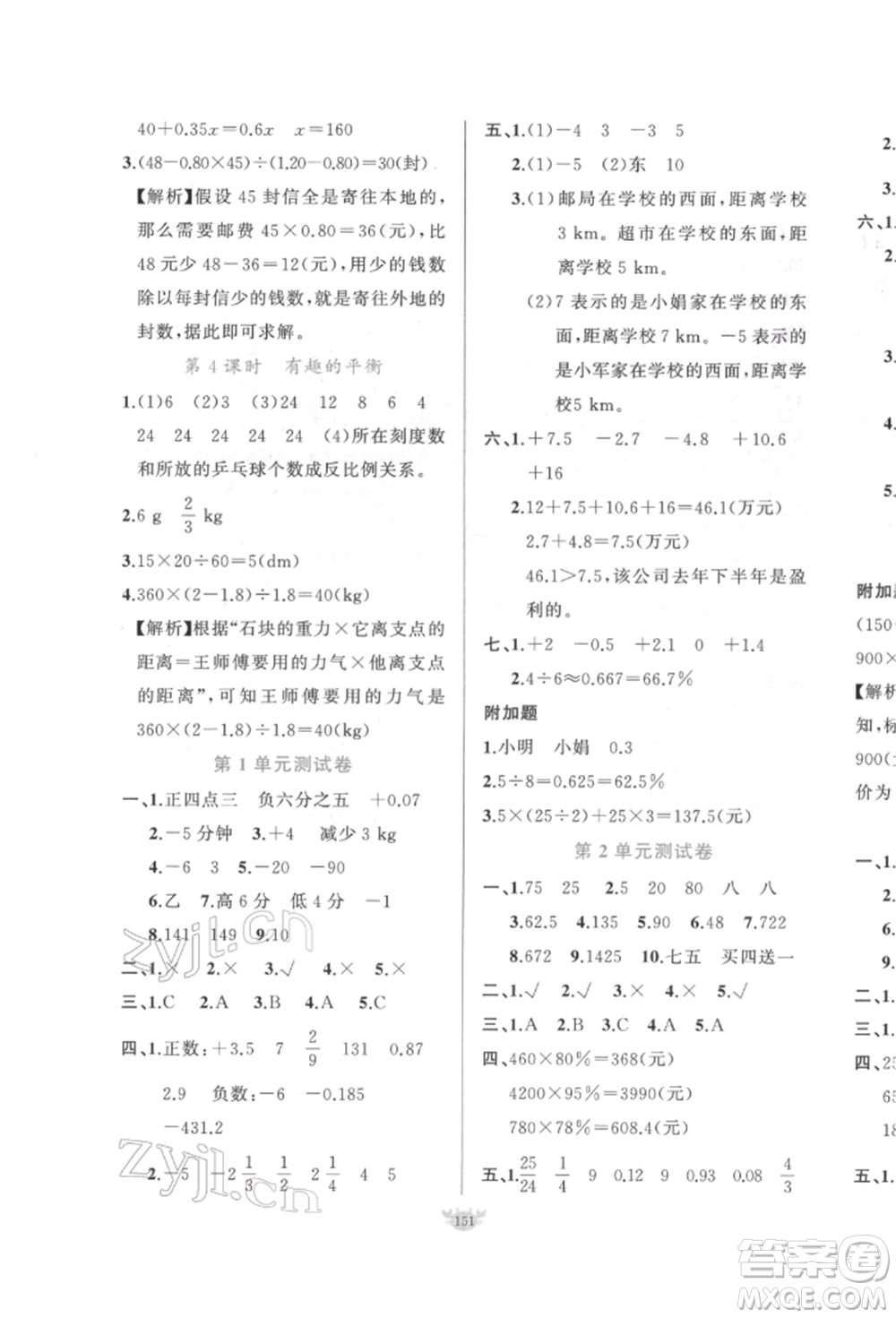 新疆青少年出版社2022原創(chuàng)新課堂六年級(jí)數(shù)學(xué)下冊人教版參考答案