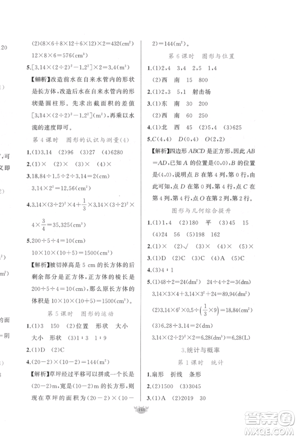 新疆青少年出版社2022原創(chuàng)新課堂六年級(jí)數(shù)學(xué)下冊人教版參考答案