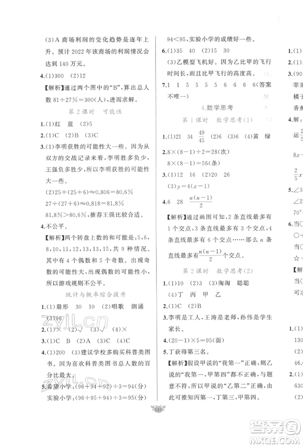 新疆青少年出版社2022原創(chuàng)新課堂六年級(jí)數(shù)學(xué)下冊人教版參考答案