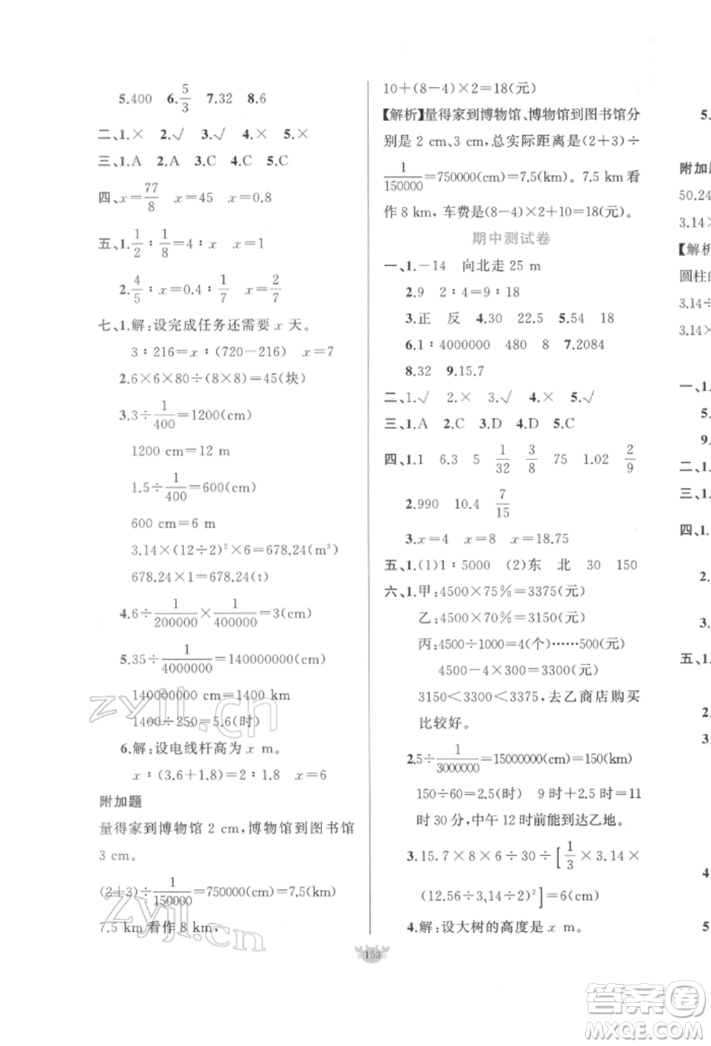 新疆青少年出版社2022原創(chuàng)新課堂六年級(jí)數(shù)學(xué)下冊人教版參考答案