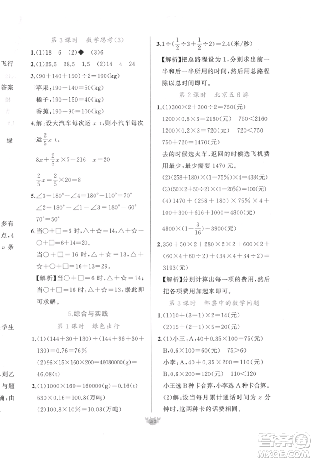 新疆青少年出版社2022原創(chuàng)新課堂六年級(jí)數(shù)學(xué)下冊人教版參考答案