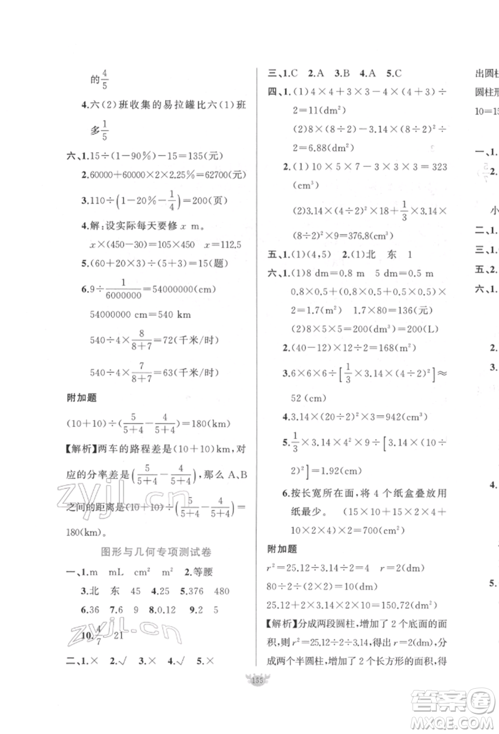 新疆青少年出版社2022原創(chuàng)新課堂六年級(jí)數(shù)學(xué)下冊人教版參考答案