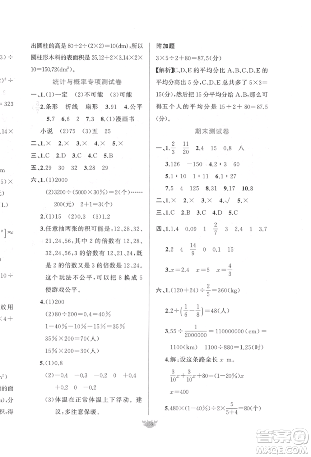 新疆青少年出版社2022原創(chuàng)新課堂六年級(jí)數(shù)學(xué)下冊人教版參考答案