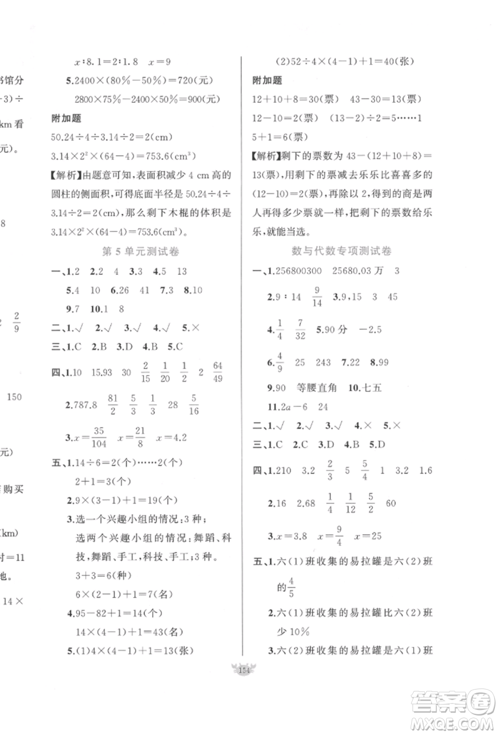 新疆青少年出版社2022原創(chuàng)新課堂六年級(jí)數(shù)學(xué)下冊人教版參考答案