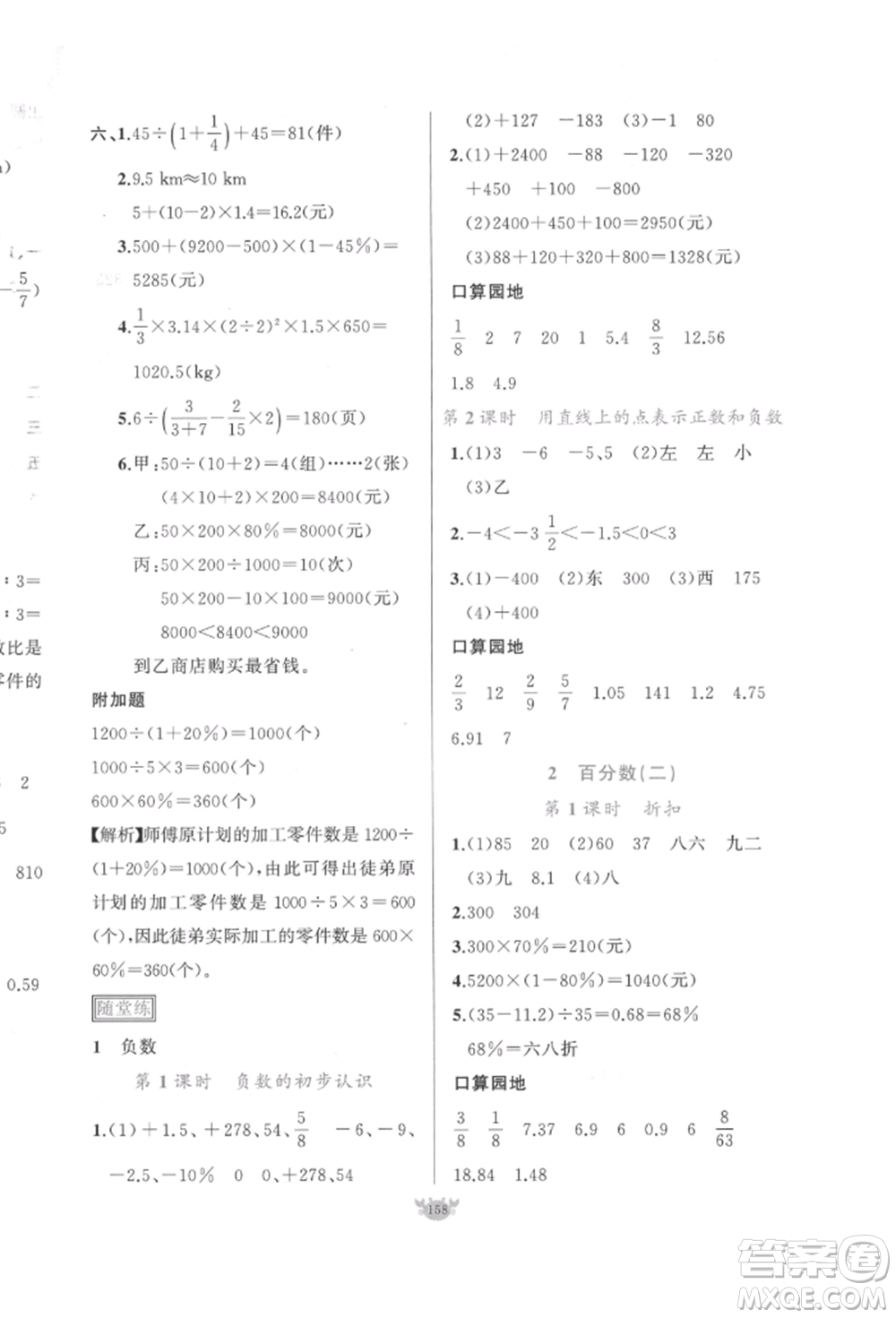 新疆青少年出版社2022原創(chuàng)新課堂六年級(jí)數(shù)學(xué)下冊人教版參考答案