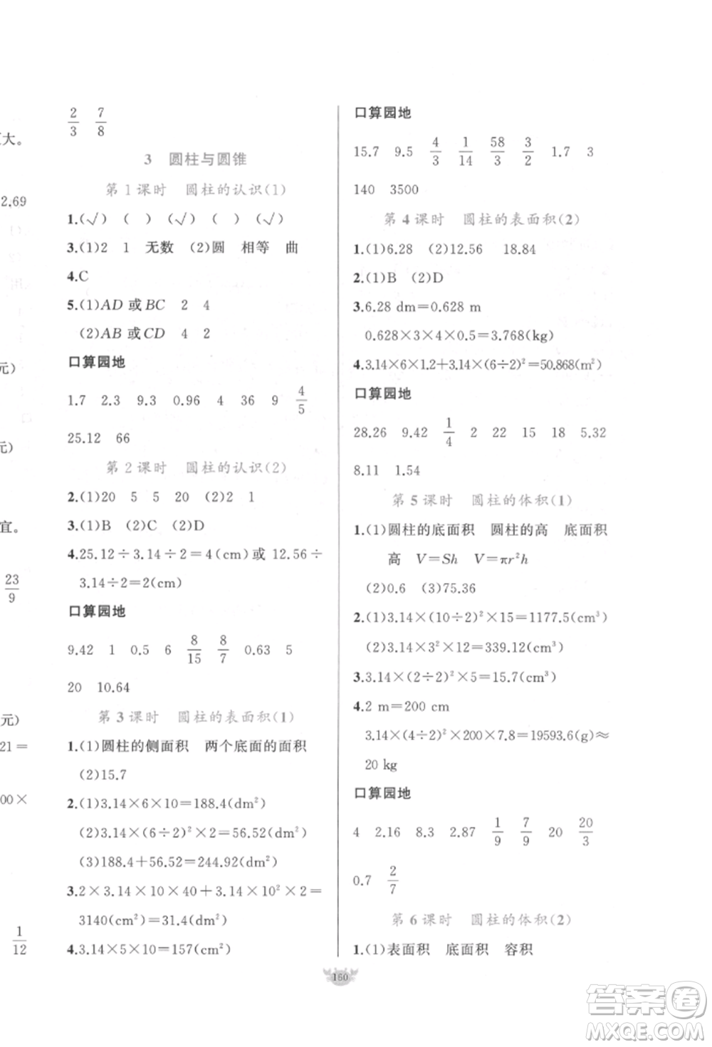 新疆青少年出版社2022原創(chuàng)新課堂六年級(jí)數(shù)學(xué)下冊人教版參考答案