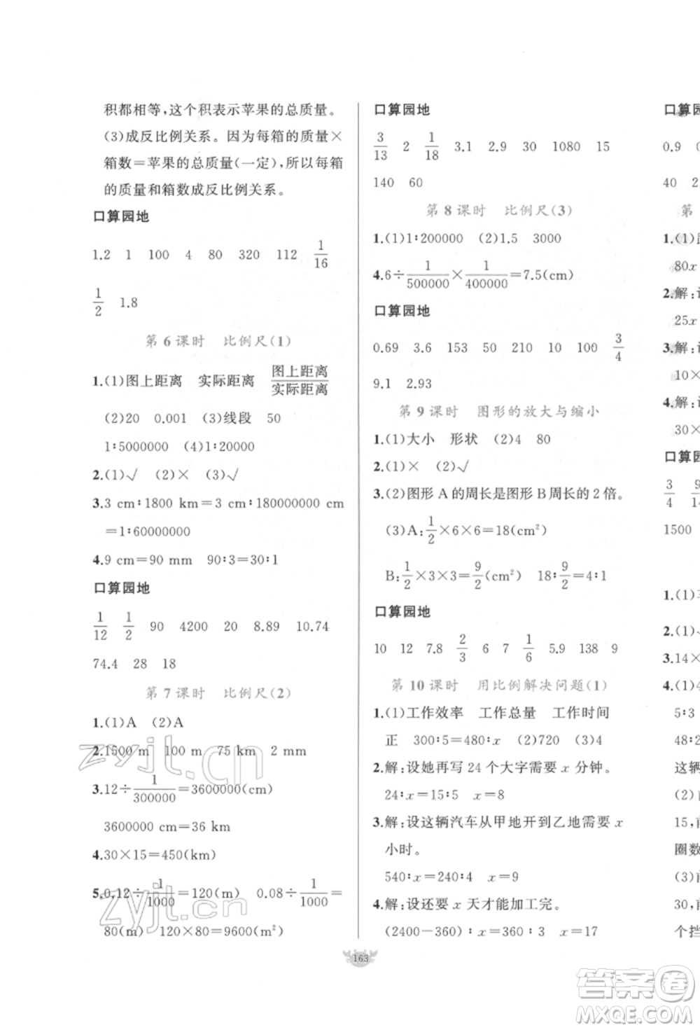 新疆青少年出版社2022原創(chuàng)新課堂六年級(jí)數(shù)學(xué)下冊人教版參考答案