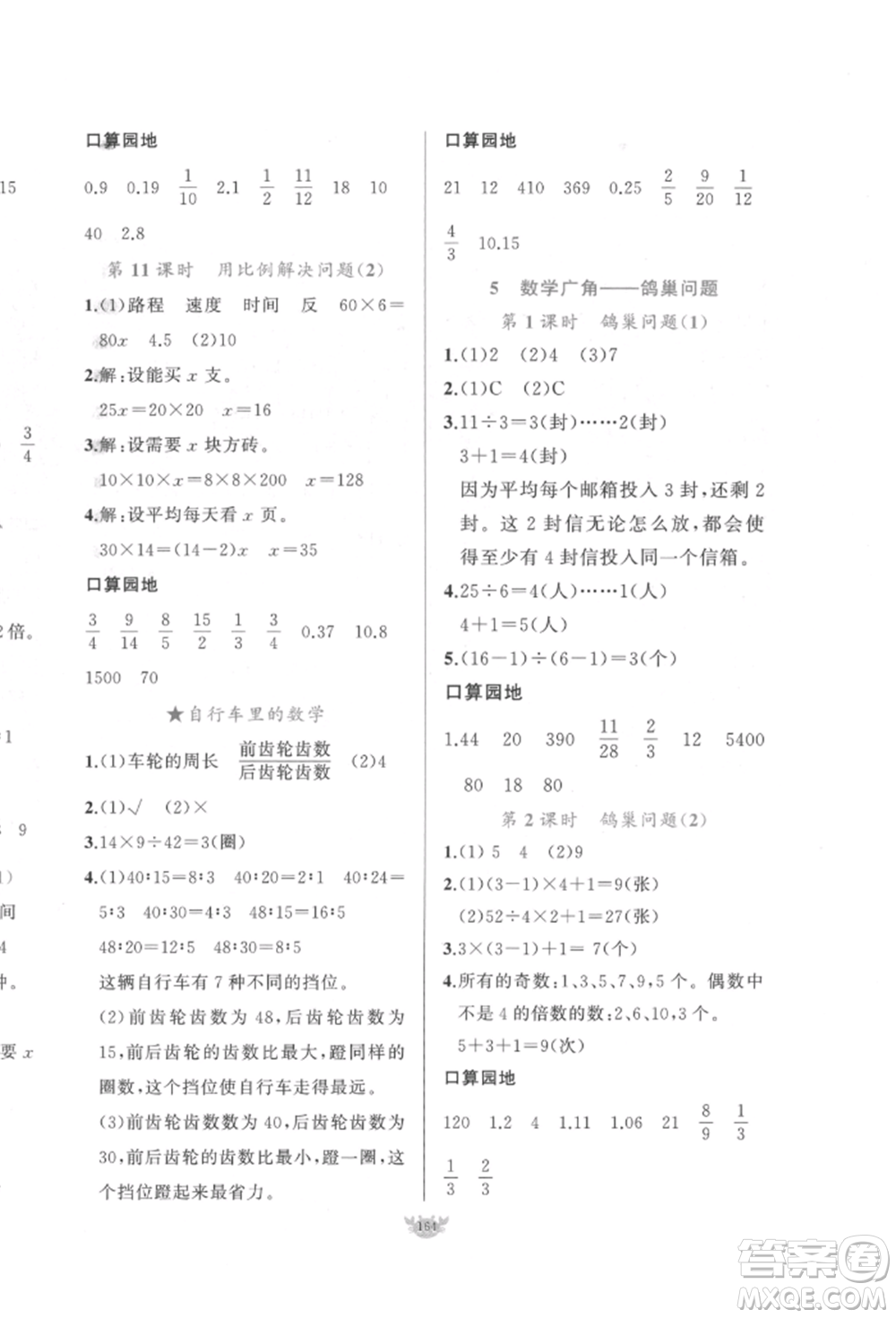 新疆青少年出版社2022原創(chuàng)新課堂六年級(jí)數(shù)學(xué)下冊人教版參考答案