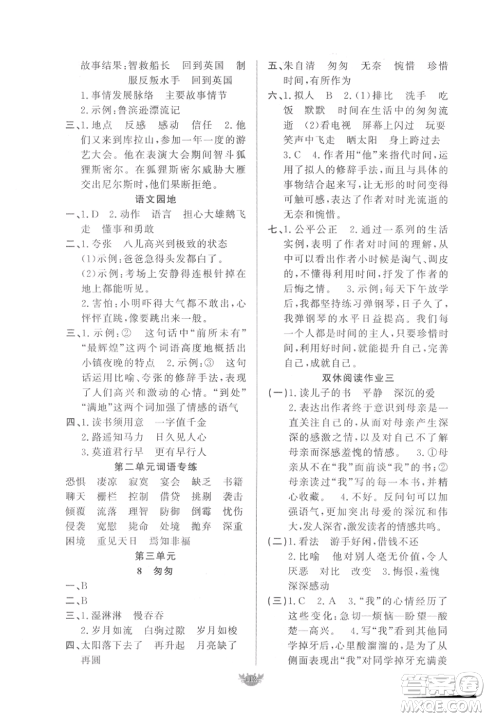 新疆青少年出版社2022原創(chuàng)新課堂六年級語文下冊人教版參考答案