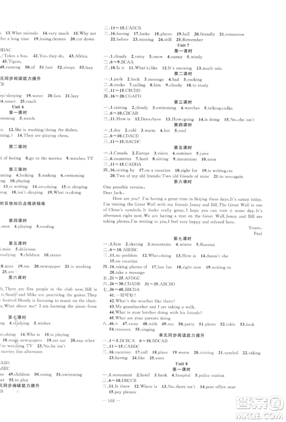 新疆青少年出版社2022原創(chuàng)新課堂七年級英語下冊人教版參考答案