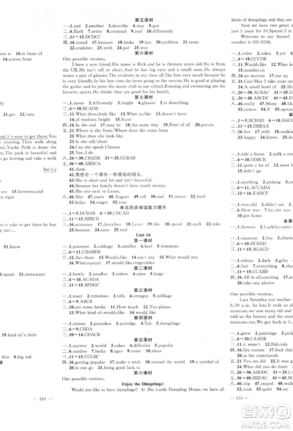 新疆青少年出版社2022原創(chuàng)新課堂七年級英語下冊人教版參考答案