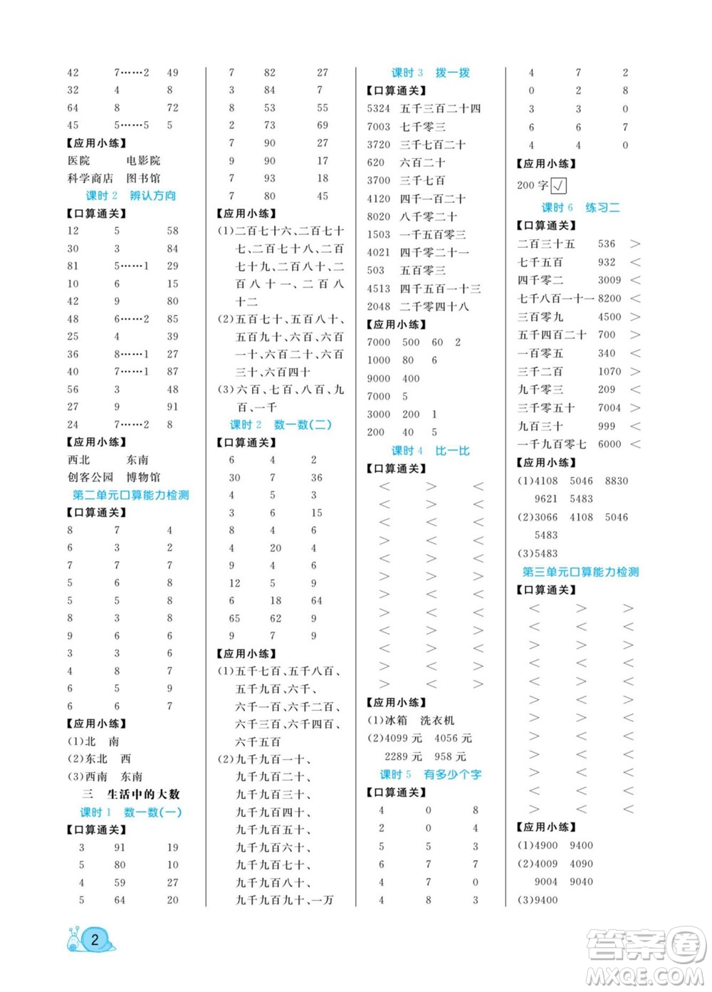 北方婦女兒童出版社2022黃岡口算天天練二年級下冊數(shù)學(xué)BS北師版答案