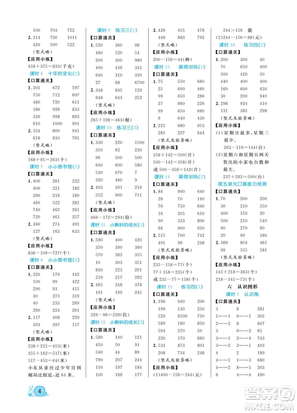 北方婦女兒童出版社2022黃岡口算天天練二年級下冊數(shù)學(xué)BS北師版答案