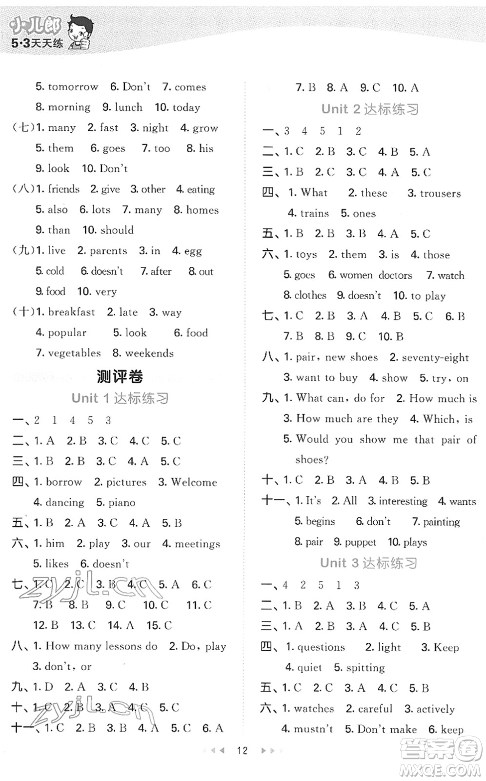 教育科學(xué)出版社2022春季53天天練五年級(jí)英語下冊(cè)JT人教精通版答案