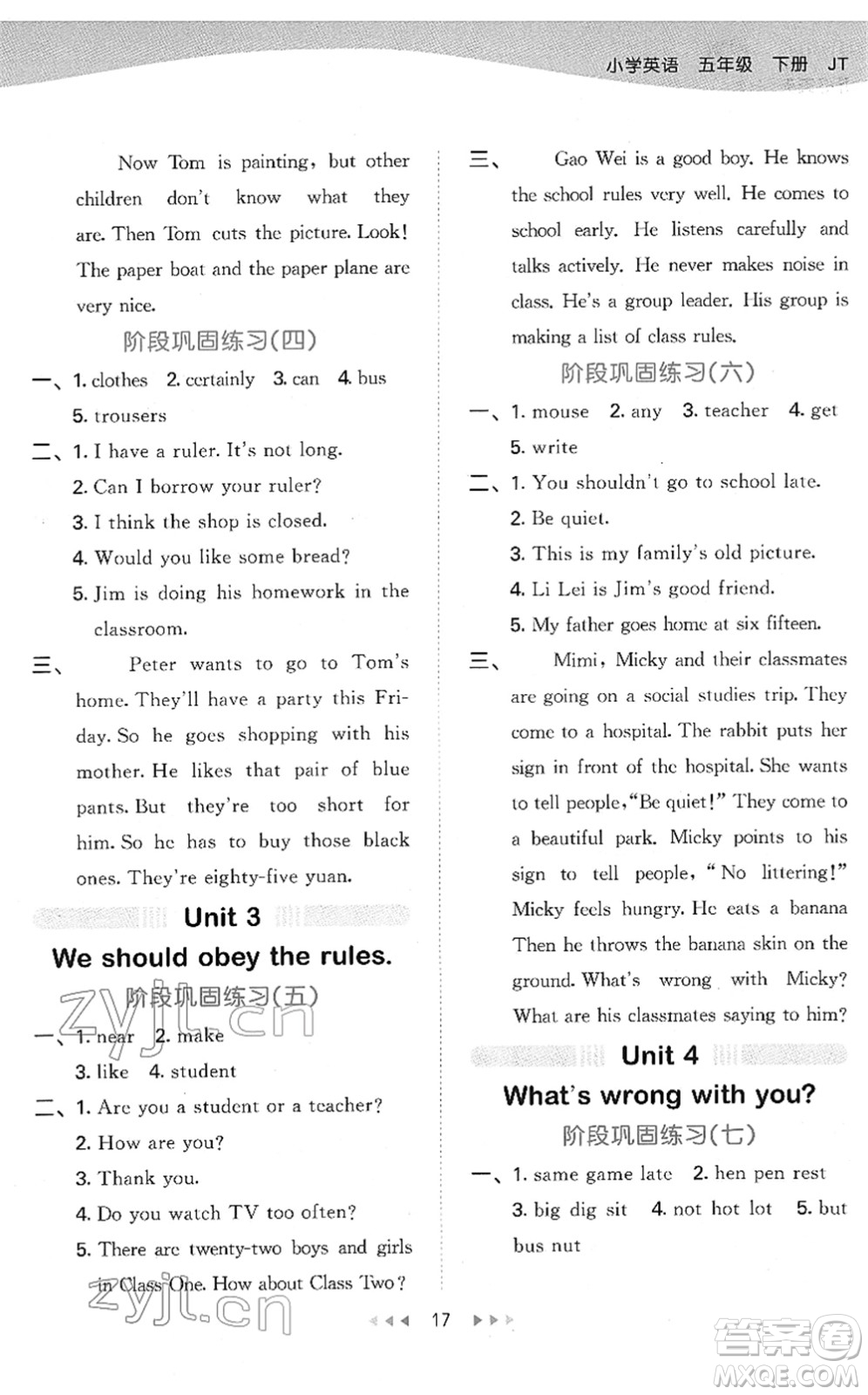 教育科學(xué)出版社2022春季53天天練五年級(jí)英語下冊(cè)JT人教精通版答案