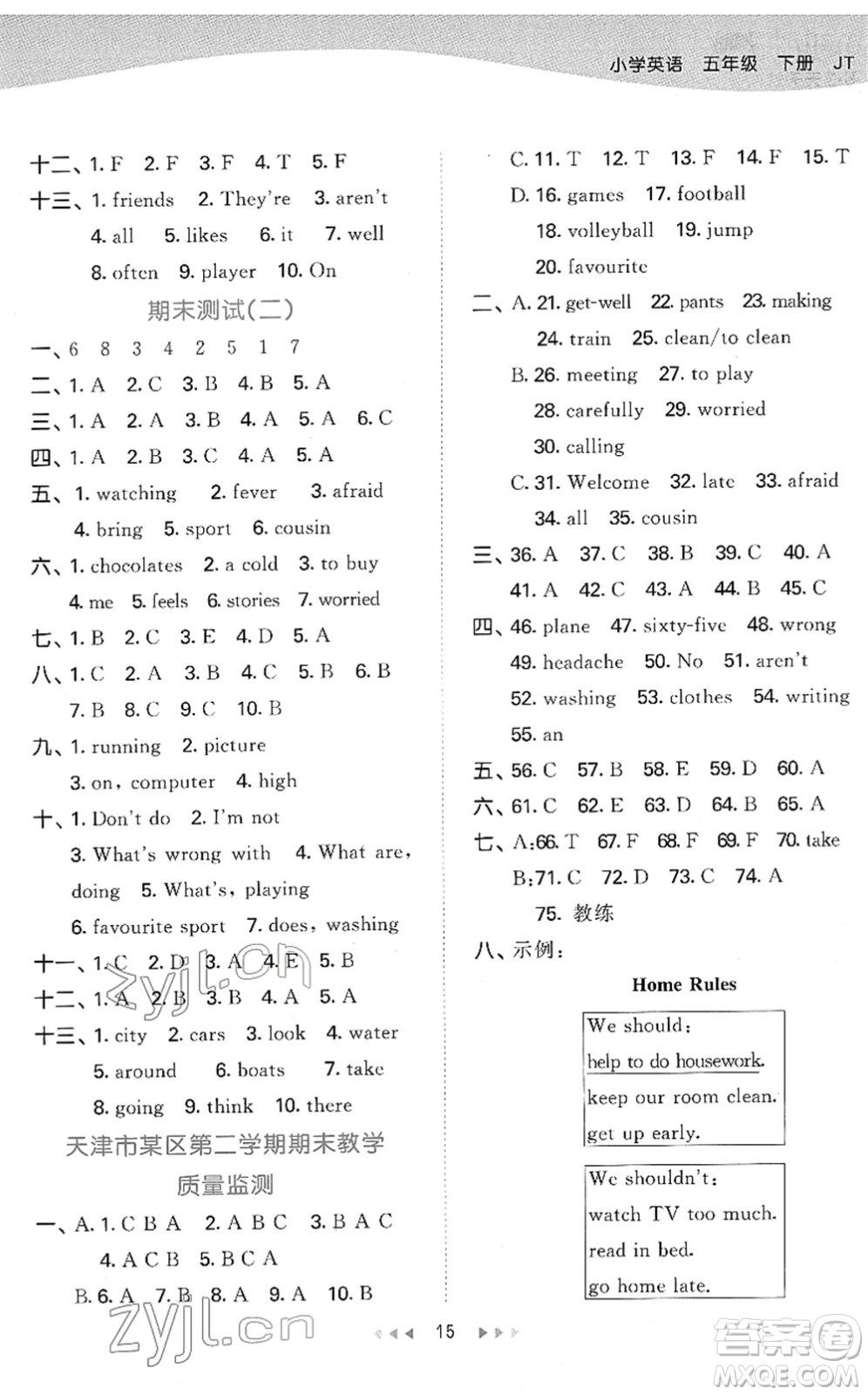 教育科學(xué)出版社2022春季53天天練五年級(jí)英語下冊(cè)JT人教精通版答案