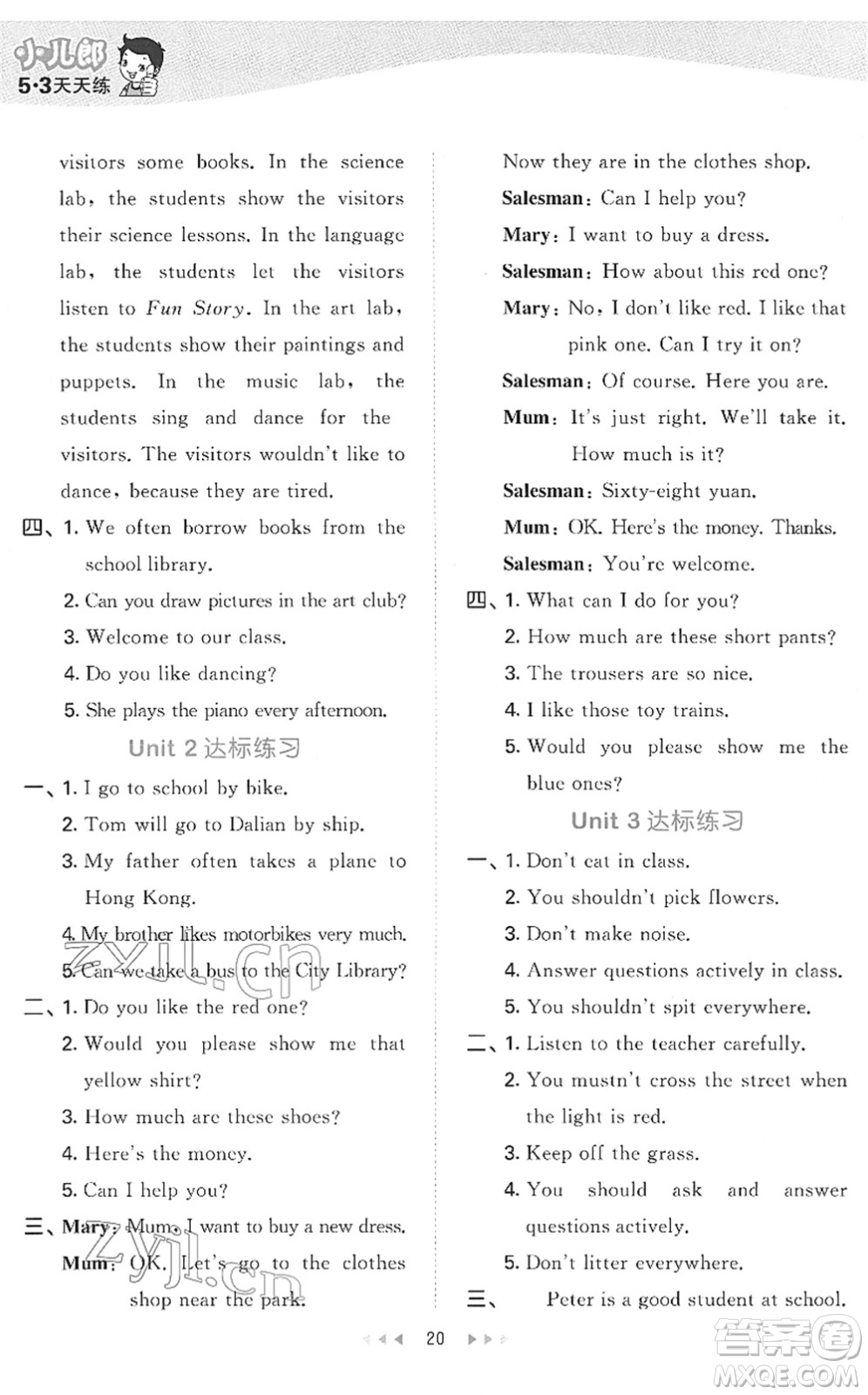 教育科學(xué)出版社2022春季53天天練五年級(jí)英語下冊(cè)JT人教精通版答案