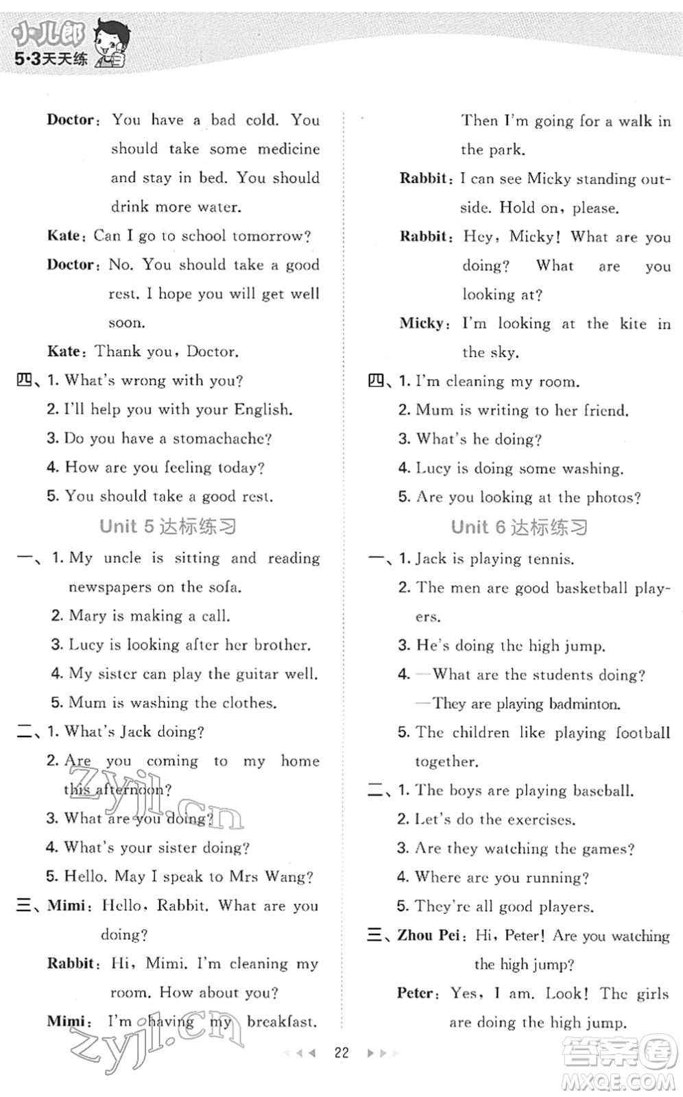 教育科學(xué)出版社2022春季53天天練五年級(jí)英語下冊(cè)JT人教精通版答案