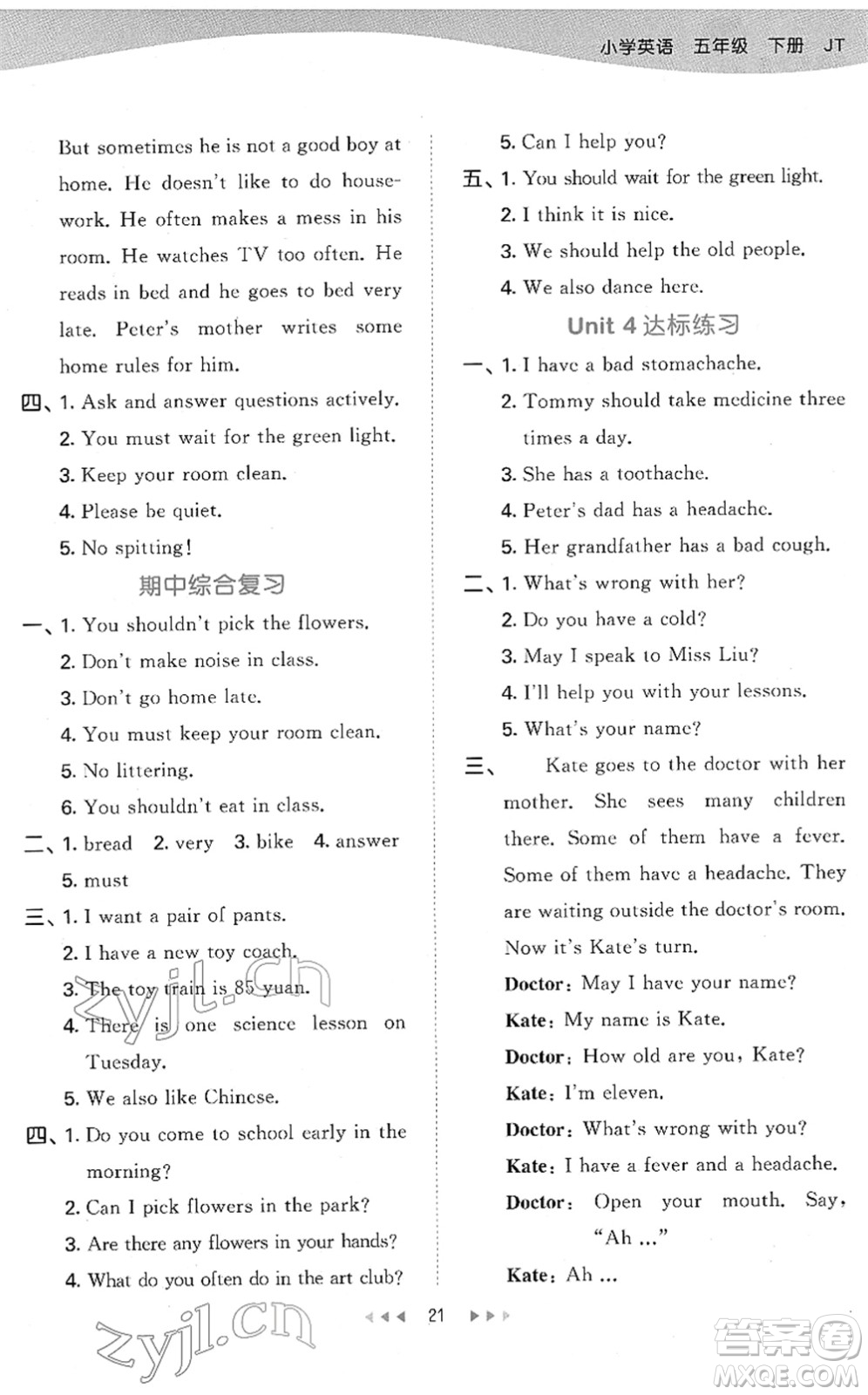 教育科學(xué)出版社2022春季53天天練五年級(jí)英語下冊(cè)JT人教精通版答案