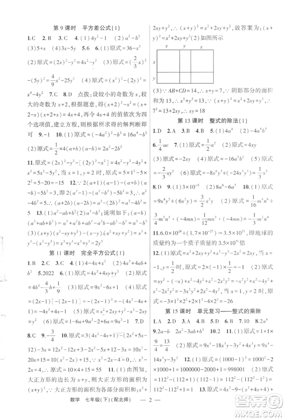 新疆青少年出版社2022原創(chuàng)新課堂七年級(jí)數(shù)學(xué)下冊(cè)北師大版深圳專版參考答案