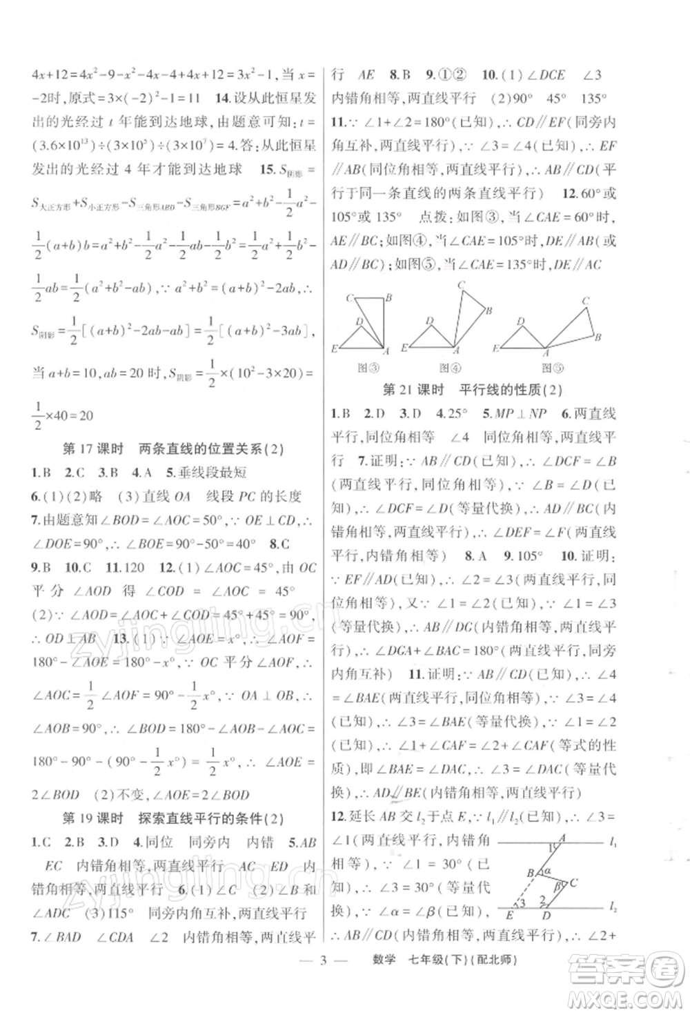 新疆青少年出版社2022原創(chuàng)新課堂七年級(jí)數(shù)學(xué)下冊(cè)北師大版深圳專版參考答案