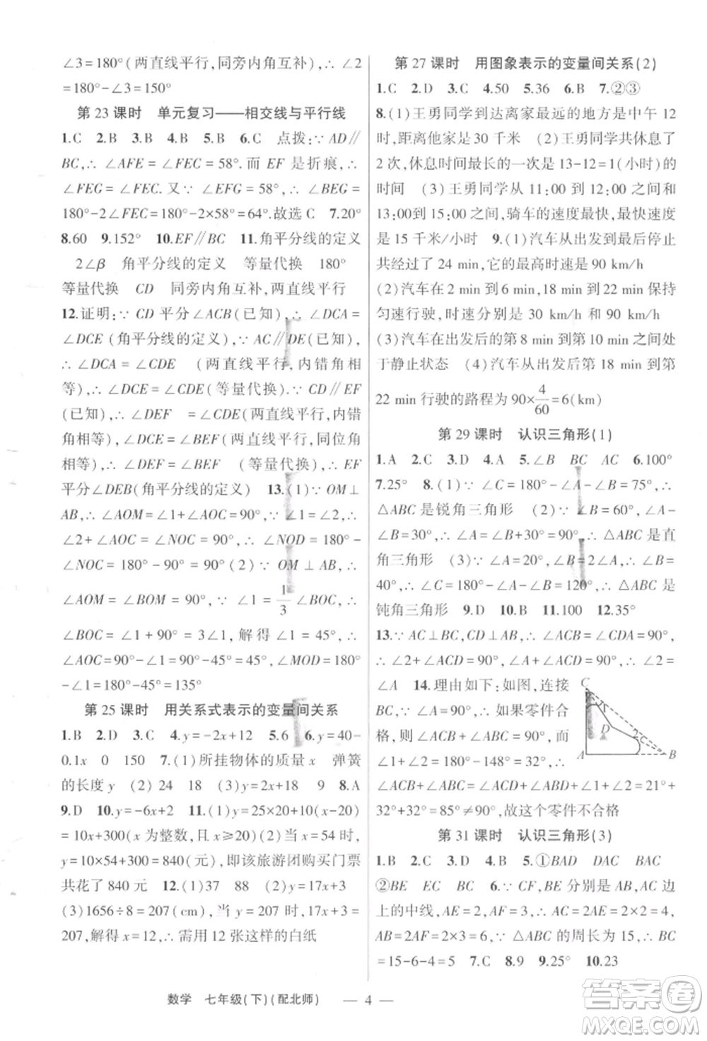 新疆青少年出版社2022原創(chuàng)新課堂七年級(jí)數(shù)學(xué)下冊(cè)北師大版深圳專版參考答案