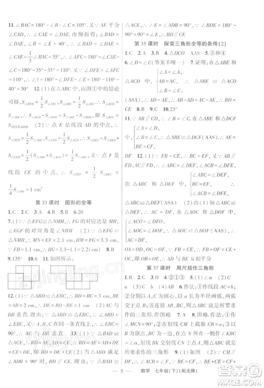 新疆青少年出版社2022原創(chuàng)新課堂七年級(jí)數(shù)學(xué)下冊(cè)北師大版深圳專版參考答案