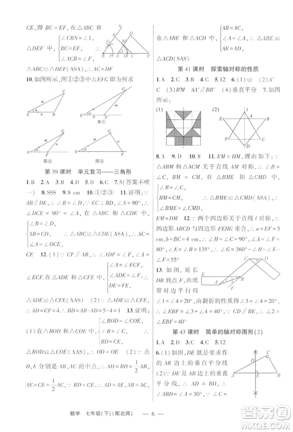 新疆青少年出版社2022原創(chuàng)新課堂七年級(jí)數(shù)學(xué)下冊(cè)北師大版深圳專版參考答案