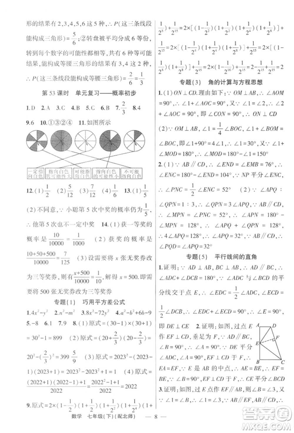 新疆青少年出版社2022原創(chuàng)新課堂七年級(jí)數(shù)學(xué)下冊(cè)北師大版深圳專版參考答案