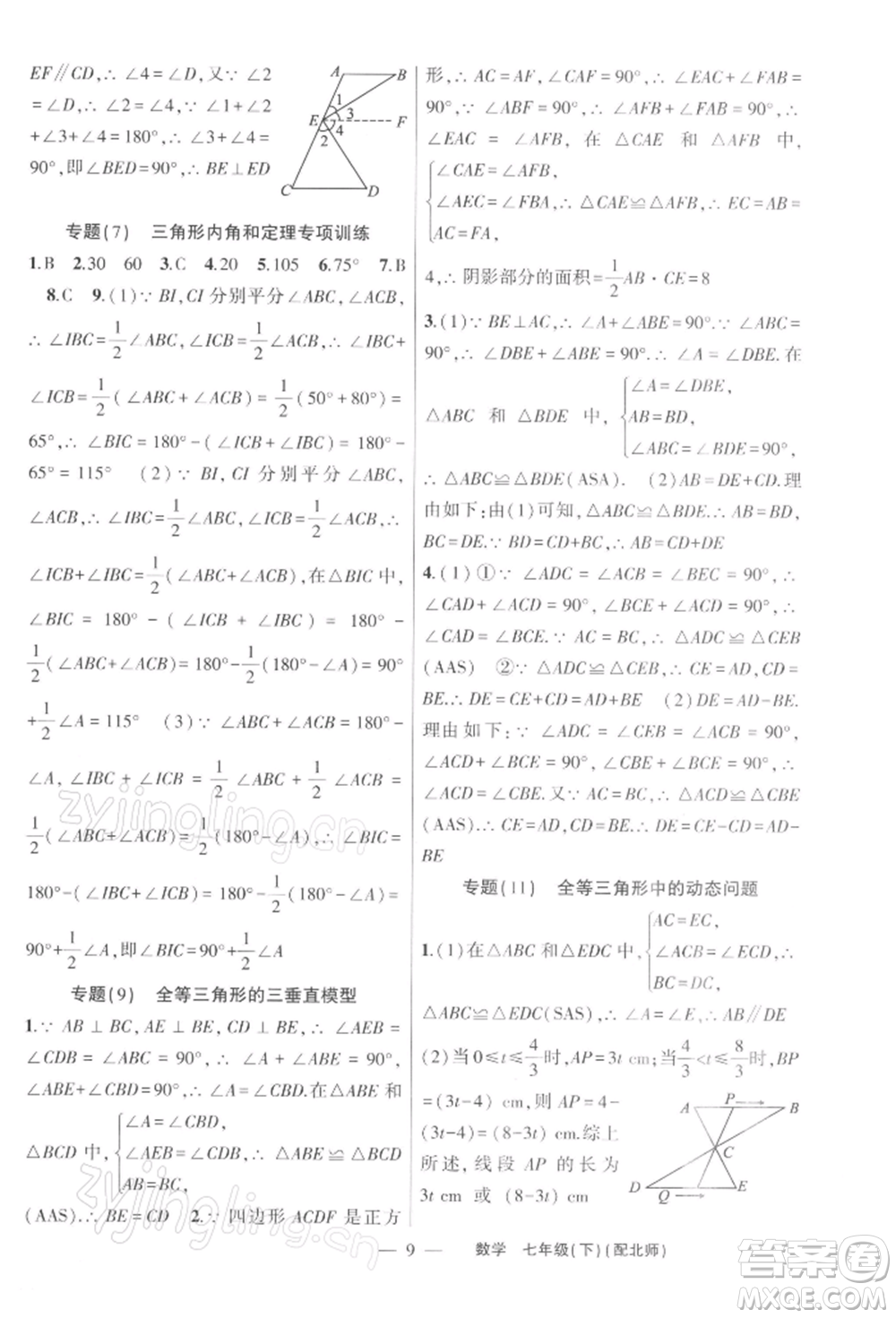 新疆青少年出版社2022原創(chuàng)新課堂七年級(jí)數(shù)學(xué)下冊(cè)北師大版深圳專版參考答案