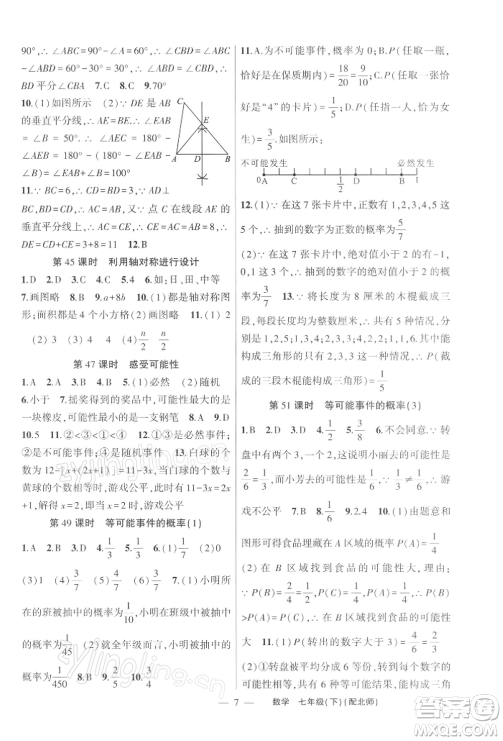 新疆青少年出版社2022原創(chuàng)新課堂七年級(jí)數(shù)學(xué)下冊(cè)北師大版深圳專版參考答案