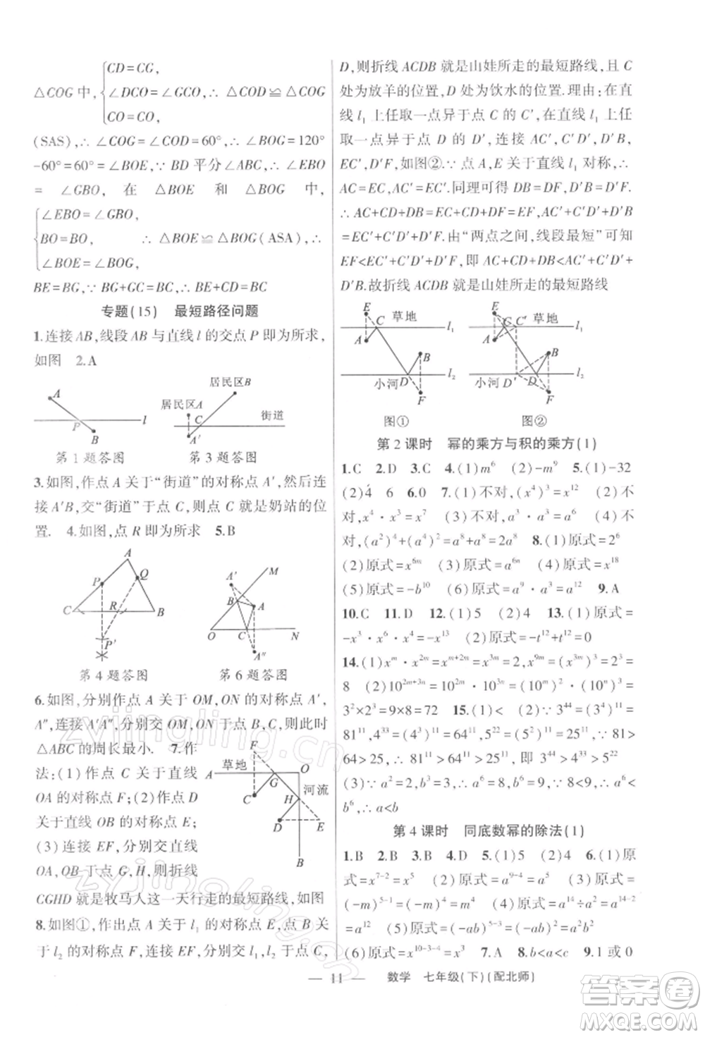 新疆青少年出版社2022原創(chuàng)新課堂七年級(jí)數(shù)學(xué)下冊(cè)北師大版深圳專版參考答案