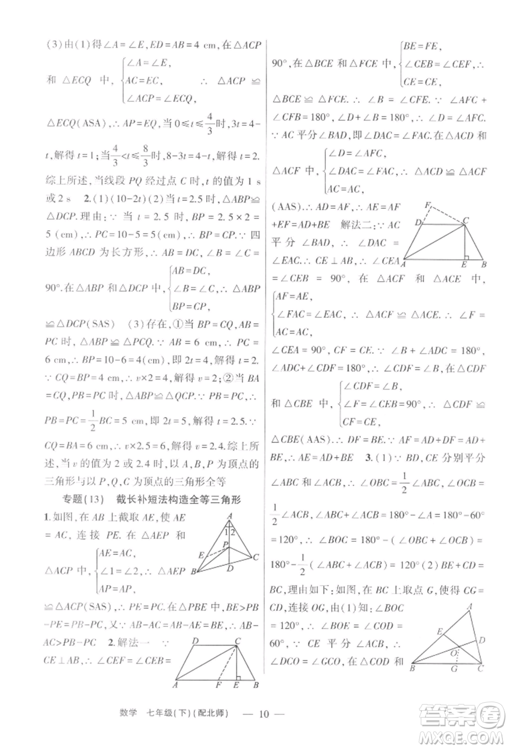 新疆青少年出版社2022原創(chuàng)新課堂七年級(jí)數(shù)學(xué)下冊(cè)北師大版深圳專版參考答案