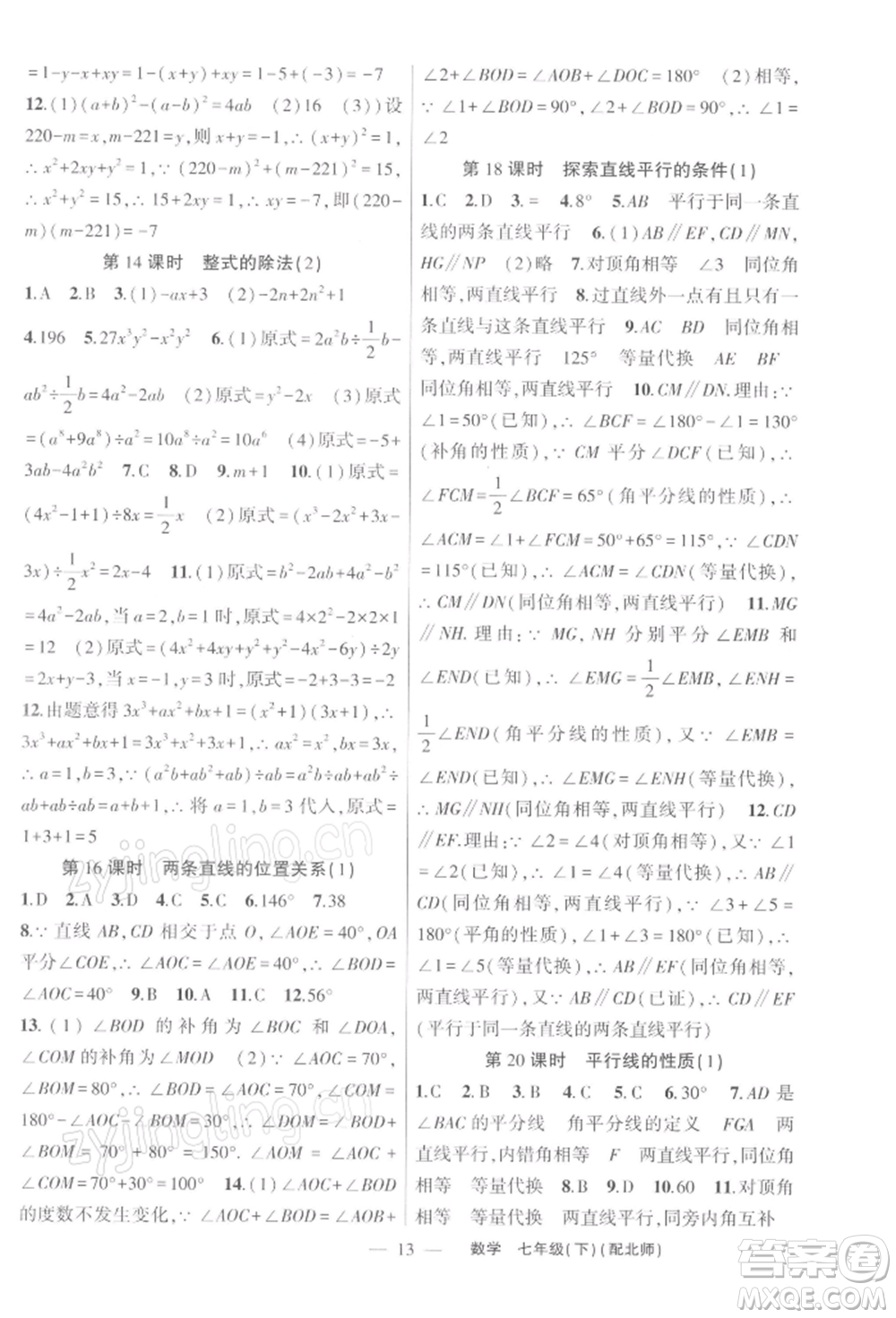 新疆青少年出版社2022原創(chuàng)新課堂七年級(jí)數(shù)學(xué)下冊(cè)北師大版深圳專版參考答案