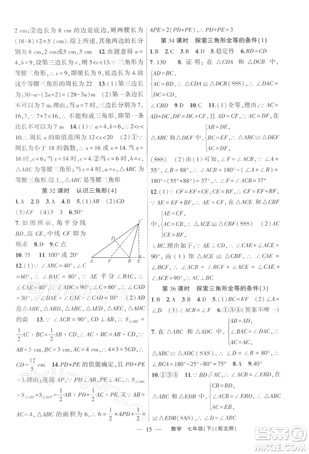 新疆青少年出版社2022原創(chuàng)新課堂七年級(jí)數(shù)學(xué)下冊(cè)北師大版深圳專版參考答案