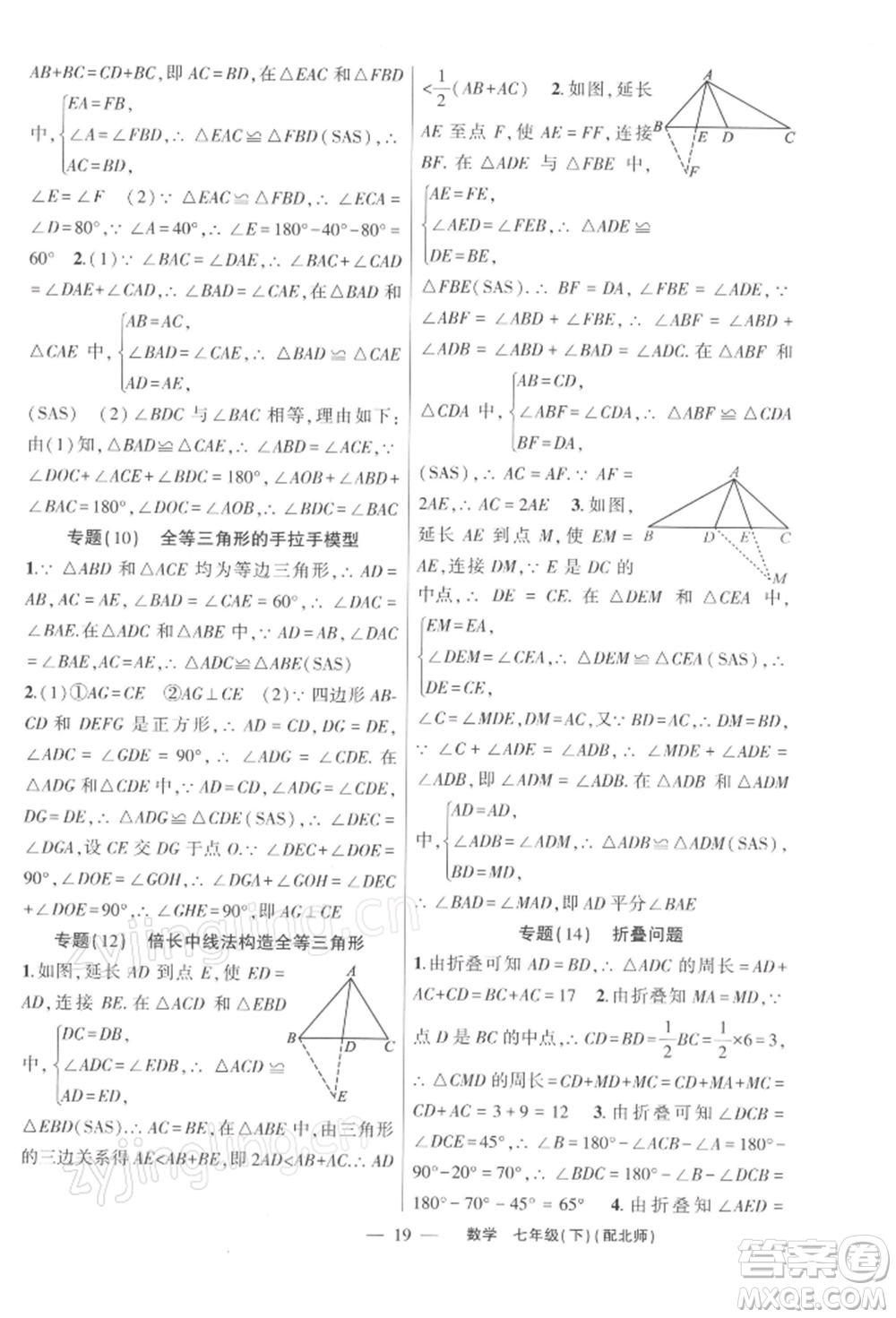 新疆青少年出版社2022原創(chuàng)新課堂七年級(jí)數(shù)學(xué)下冊(cè)北師大版深圳專版參考答案