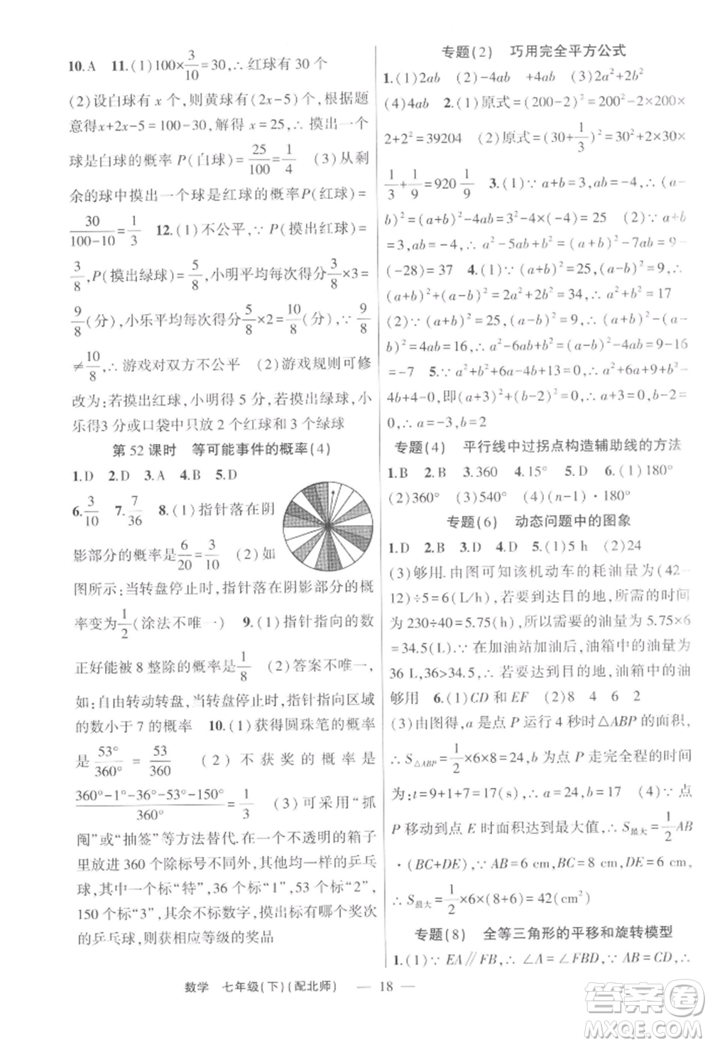 新疆青少年出版社2022原創(chuàng)新課堂七年級(jí)數(shù)學(xué)下冊(cè)北師大版深圳專版參考答案