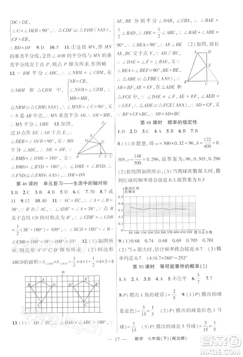 新疆青少年出版社2022原創(chuàng)新課堂七年級(jí)數(shù)學(xué)下冊(cè)北師大版深圳專版參考答案