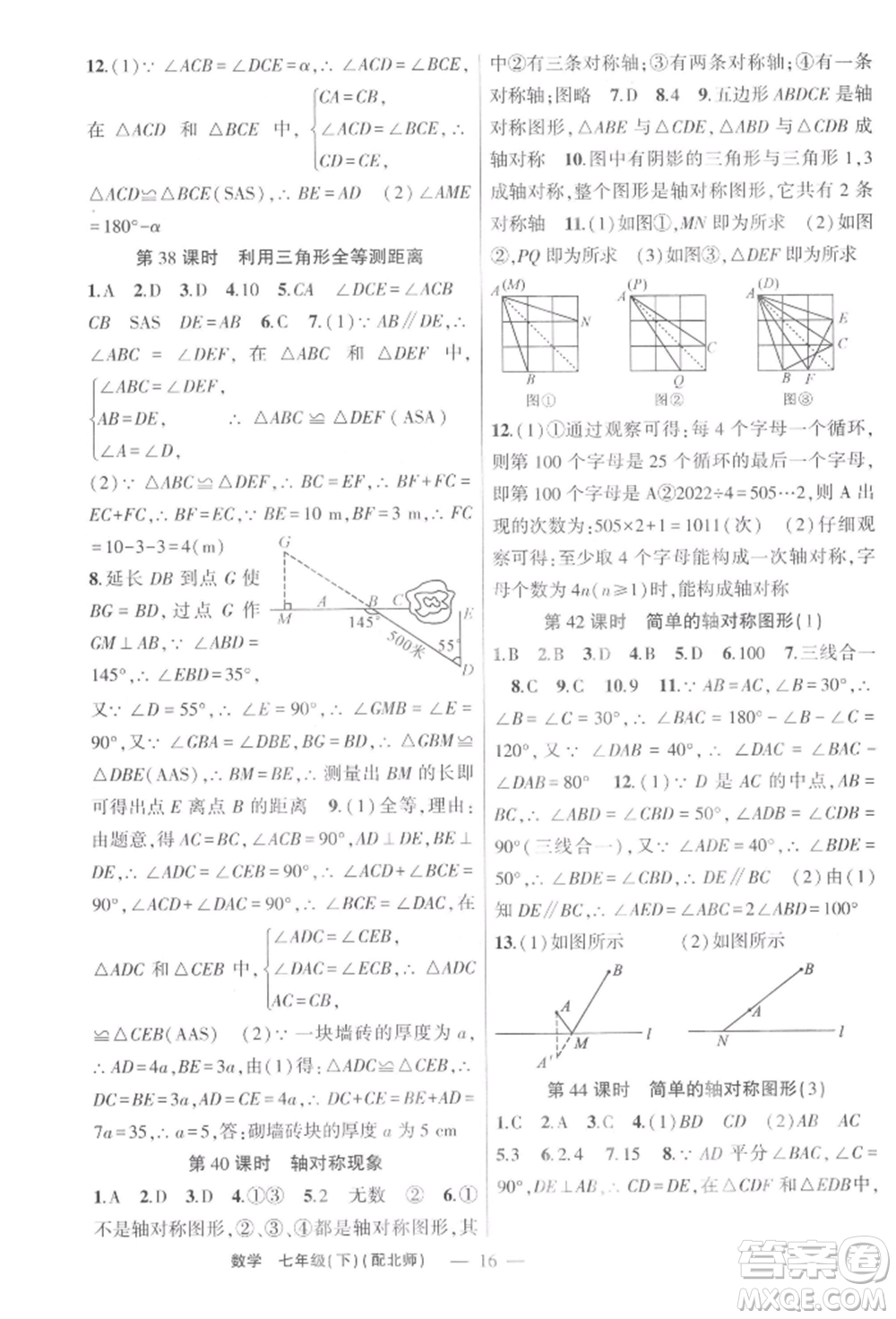 新疆青少年出版社2022原創(chuàng)新課堂七年級(jí)數(shù)學(xué)下冊(cè)北師大版深圳專版參考答案