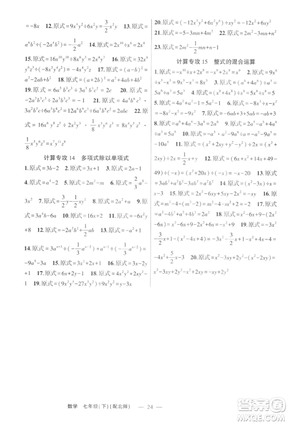 新疆青少年出版社2022原創(chuàng)新課堂七年級(jí)數(shù)學(xué)下冊(cè)北師大版深圳專版參考答案