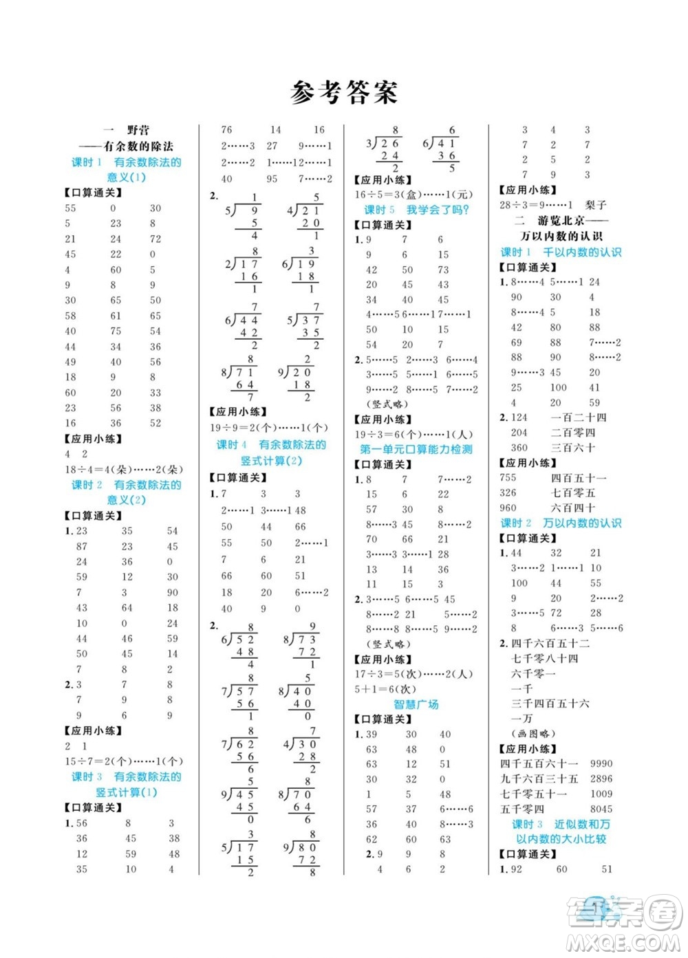 北方婦女兒童出版社2022黃岡口算天天練二年級(jí)下冊(cè)數(shù)學(xué)QD青島版答案